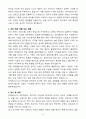 A+ 프레제니우스 메디칼케어 코리아 Summer Internship 인턴 Marketing Intern 자기소개서 4페이지