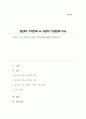 동양의 수직 문화와 서양의 수평문화에 대해 설명하시오 1페이지