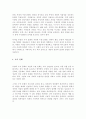 동양의 수직 문화와 서양의 수평문화에 대해 설명하시오 4페이지