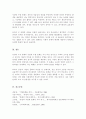 동양의 수직 문화와 서양의 수평문화에 대해 설명하시오 5페이지