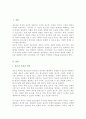 청소년 복지의 정의를 기술하고 실질적인 청소년 복지실현을 위한 지역사회차원의 노력과 국가적차원의 노력은 무엇이 있는지 기술하시오 2페이지