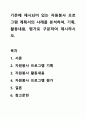기존에 제시되어 있는 자원봉사 프로그램 계획서의 사례를 분석하여, 기획, 활동내용, 평가로 구분하여 제시하시오. 1페이지