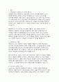 대한민국 대통령선거 여론조사 시스템의 현황과 개선방안 4페이지