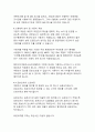대한민국 대통령선거 여론조사 시스템의 현황과 개선방안 11페이지