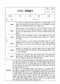 만2세 관찰일지 + 연계 부모상담일지,부모면담일지 2학기 21Page분량 (일상생활,놀이활동 관찰일지 및 연계된 부모상담일지와 1학기 발달평가) 4페이지