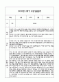 만2세 관찰일지 + 연계 부모상담일지,부모면담일지 2학기 21Page분량 (일상생활,놀이활동 관찰일지 및 연계된 부모상담일지와 1학기 발달평가) 15페이지