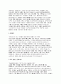 (보육교사 자기소개서 합격예문) 어린이집 보육교사 자소서 지원동기 입사 후 포부 및 직무수행계획 4페이지