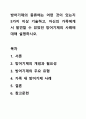 방어기제의 종류에는 어떤 것이 있는지 5가지 이상 기술하고, 자신의 가족에게서 발견할 수 있었던 방어기제의 사례에 대해 설명하시오. 1페이지