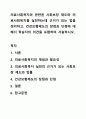 의료사회복지와 관련된 사회보장 제도와 의료사회복지를 실천하는데 근거가 되는 법을 정리하고, 건강보험제도의 장점과 단점에 대해서 학습자의 의견을 포함하여 서술하시오. 1페이지