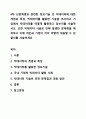 4차 산업혁명과 관련된 정보기술 인 빅데이터에 대한 개념과 특성, 빅데이터를 활용한 기술을 조사하고 기업에서 빅데이터를 어떻게 활용하고 있는지를 서술하시오. 또한 빅데이터 시술로 인해 발생한 문제점을 예측하고 이에 개인과 기업이 각각 어떻게 대응할 수 있을지를 서술하세요 1페이지