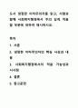 도서 냉정한 이타주의자를 읽고, 서평과 함께 사회복지행정에서 주의 깊게 적용할 부분에 대하여 제시하시오. 1페이지