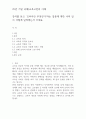 25년 기말 과제 -교육 고전의 이해 교육이란 무엇인가 1페이지