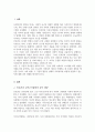 지역사회복지의 역사를 탐구 인보관과 자선조직협회에 대하여 학습 여러 참고문헌을 탐구하여 인보관과 자선조직협회의 역할 차이 그리고 사회복지발달에 미친 영향을 조사해서 제출 2페이지