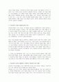 지역사회복지의 역사를 탐구 인보관과 자선조직협회에 대하여 학습 여러 참고문헌을 탐구하여 인보관과 자선조직협회의 역할 차이 그리고 사회복지발달에 미친 영향을 조사해서 제출 3페이지