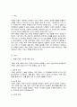 가족의 구조 가운데 체계로서의 가족에 대한 분류 5가지로 나눠서 서술한 후 가족 내 과정과 가족외부 체계에 대하여 기술 2페이지