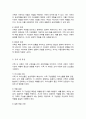 가족의 구조 가운데 체계로서의 가족에 대한 분류 5가지로 나눠서 서술한 후 가족 내 과정과 가족외부 체계에 대하여 기술 3페이지