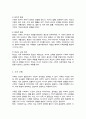 가족의 구조 가운데 체계로서의 가족에 대한 분류 5가지로 나눠서 서술한 후 가족 내 과정과 가족외부 체계에 대하여 기술 5페이지