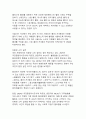 기후위기 시대, 한국 사회의 환경 인식과 실천 전략 12페이지