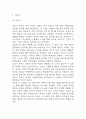 소년이 온다 독후감 - 소년이 온다 줄거리 소개 및 가장 인상깊었던 내용과 나의생각 / 소년이 온다 비평 및 읽고나서 느낀점 3페이지
