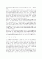 이기적 유전자 독후감 - 이기적 유전자 줄거리 소개 및 가장 인상깊었던 내용과 나의생각 / 이기적 유전자 비평 및 읽고나서 느낀점 4페이지