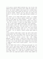 이기적 유전자 독후감 - 이기적 유전자 줄거리 소개 및 가장 인상깊었던 내용과 나의생각 / 이기적 유전자 비평 및 읽고나서 느낀점 6페이지