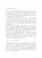 이기적 유전자 독후감 - 이기적 유전자 줄거리 소개 및 가장 인상깊었던 내용과 나의생각 / 이기적 유전자 비평 및 읽고나서 느낀점 10페이지