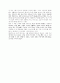 이기적 유전자 독후감 - 이기적 유전자 줄거리 소개 및 가장 인상깊었던 내용과 나의생각 / 이기적 유전자 비평 및 읽고나서 느낀점 11페이지