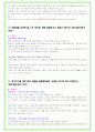 2025년 유한양행 88가지 면접 질문 및 답변예시 9페이지