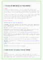 2025년 유한양행 88가지 면접 질문 및 답변예시 12페이지