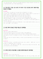 2025년 유한양행 88가지 면접 질문 및 답변예시 15페이지