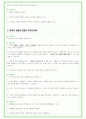 2025년 유한양행 88가지 면접 질문 및 답변예시 19페이지