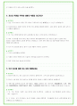 2025년 유한양행 88가지 면접 질문 및 답변예시 20페이지
