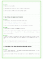 2025년 유한양행 88가지 면접 질문 및 답변예시 22페이지