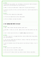 2025년 유한양행 88가지 면접 질문 및 답변예시 23페이지