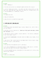 2025년 유한양행 88가지 면접 질문 및 답변예시 25페이지