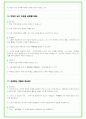 2025년 유한양행 88가지 면접 질문 및 답변예시 28페이지