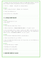2025년 유한양행 88가지 면접 질문 및 답변예시 29페이지