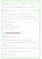 2025년 유한양행 88가지 면접 질문 및 답변예시 32페이지