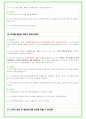 2025년 유한양행 88가지 면접 질문 및 답변예시 34페이지