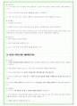 2025년 유한양행 88가지 면접 질문 및 답변예시 35페이지