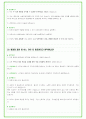 2025년 유한양행 88가지 면접 질문 및 답변예시 36페이지