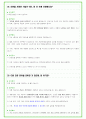2025년 유한양행 88가지 면접 질문 및 답변예시 40페이지