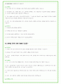 2025년 유한양행 88가지 면접 질문 및 답변예시 44페이지