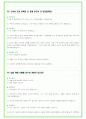 2025년 유한양행 88가지 면접 질문 및 답변예시 48페이지