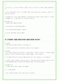 2025년 유한양행 88가지 면접 질문 및 답변예시 54페이지