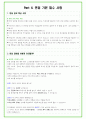 2025년 유한양행 88가지 면접 질문 및 답변예시 58페이지