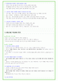 2025년 유한양행 88가지 면접 질문 및 답변예시 62페이지