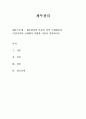 [A+ 리포트]재무관리의 목표인 이익 극대화보다 기업가치의 극대화가 적합한 이유를 설명하시오. 1페이지