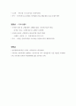 3박 4일 도쿄 여행 일정 2페이지