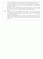 요양 보호사 실습일지- 외쪽 편마비  5일 2페이지
